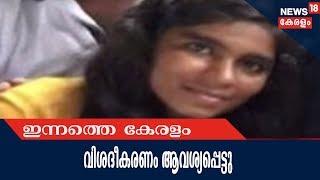 Innthe Keralam ഗൗരിയുടെ മരണം: തിരിച്ചെടുക്കാൻ നടപടി; വിശദീകരണം ആവശ്യപ്പെട്ട് വിദ്യാഭാസ വകുപ്പ്