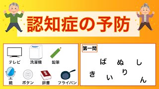 脳トレ！　7つの物を覚えて記憶力強化！　名前探し問題に挑戦！　2023年7月6日