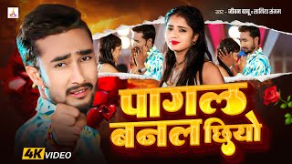 #Jivan Babu New Sad Song | पागल बनल छियो #Saniya Sangam | Pagal Bnal Chhiyo