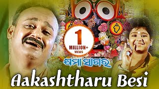 AAKASHTHARU BESI | Album-Khyama Sagara |Kumar Bapi | Sarthak Music | Sidharth Bhakti