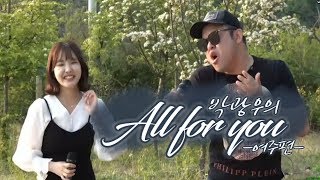 박광우의 올포유] 전국 투어 미니 콘서트 -여주편- (게스트 류미니)