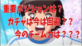 【キャプテン翼ZERO】ネタバレあり！メインシナリオ終了して今後やって行くべきことは…？プレイ感想も含めて雑談回！ ＃2