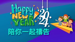 01/27【陪你一起禱告】-Just For You就是為了你