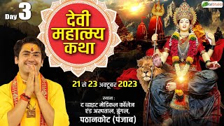 LIVE - देवी महात्म्य कथा | Day-3 | Devi Mahatmya Katha | Bageshwar Dham Sarkar | Pathankot (Punjab)