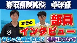 【卓球部】引退した3年生へインタビュー！どんな部活？？進路予定は？？中学生必見です☆