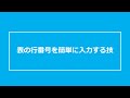 エクセルで表の行番号を簡単に入力する技