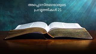 അപ്പൊസ്തലന്മാരുടെ പ്രവൃത്തികൾ 21 Malayalam Audio Bible - Christian Fellowship