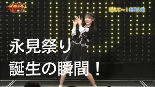 メラメラNMB48【2023年12月14日配信】