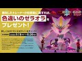 【ポケモン剣盾】色違いゼラオラが解禁！！運営の量産対策がマジで素晴らしい！