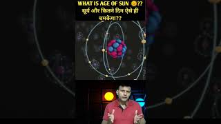 what's the life of  sun? कब  तक ऐसे ही चमकता रहेगा सूर्य@PINCHU-GYANI_89