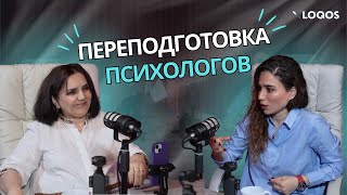 EDU Loqos | Переподготовка Психологов