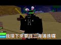 blox fruits 我終於到了二海！？最後10等的衝刺！