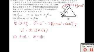 108指考物理科第18題