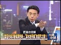 墨西哥灣＂地獄黑油事件＂之謎！？ 2010年 第0819集 2300 關鍵時刻