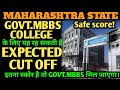 MAHARASHTRA MBBS COLLEGESके लिए EXPECTED CUTOFF|MBBS पक्का|#cutoff#cutoffmarks#cutoff_analysis#mbbs