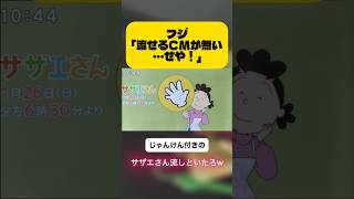 フジテレビ「流すCMが無いので【サザエさん】の番宣流しときます」