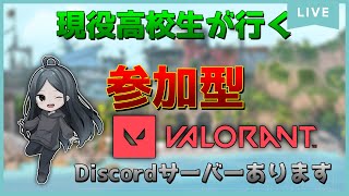 【VALORANT】参加型アンレート【視聴者参加型】