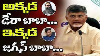 జగన్ ఏపీకి 'డేరా బాబా' ! | YS Jagan Vs CM Chandrababu Over Nandyal Result | TV5 News