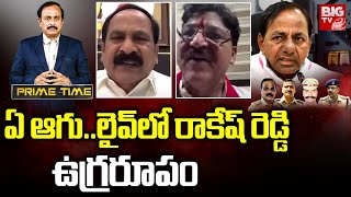 War of Words Between Rakesh Reddy Vs Ravinder Rao : ఏ ఆగు..లైవ్ రాకేష్ రెడ్డి ఉగ్రరూపం | BIG TV