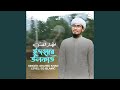 Ijhare Ulfat (feat. Shahed Khan)