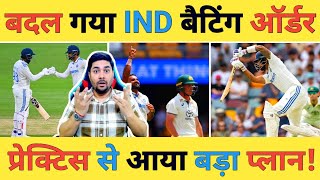 🔴Q \u0026 A Live: MCG में टीम India देगी इस नए बैटिंग ऑर्डर से Australia को करारा जवाब क्या होगी रणनीति?