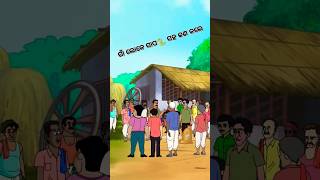 ଗାଁ ଲୋକ ସାପ ସହ କଣ କଲେ ll #natiacomedy #natia #snakerescue #snakevideo #cartoon #story #cutthisvideo