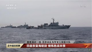 直击演训场：新批次猎扫雷舰入列！中国海军惠民舰 芷江舰首次出海训练画面公开 火力全开 雷海砺剑！| 军迷天下