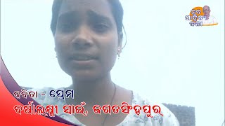 ପ୍ରେମ I  ବର୍ଷାଲକ୍ଷ୍ମୀ ସ୍ୱାଇଁ