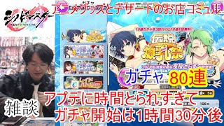 [雑談＆シノマス]【コミュル!!】生配信 シノマス伝説爆乳祭ガチャに挑戦~新カードは夜桜・日影~ シノビマスター 閃乱カグラ NEW LINK