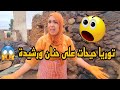 توريا حيحات على حنان ورشيدة خرجات طول أو عرض فيهم صدمتهم😱😱