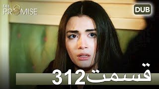 312 سوگند با دوبلۀ فارسی | قسمت