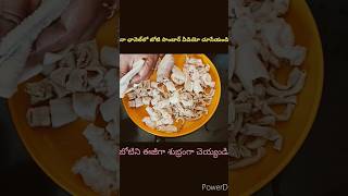 పది నిమి||లో బోటి శుభ్రం చేయటం ఇంత సులభం anpinchela cheseyandi #botirecipe #yummyfood #easycooking