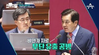 예산정보 유출 논란, 우연한 발견VS의도된 접근 ｜외부자들 92회