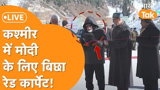 LIVE Modi in Kashmir: Jammu-Kashmir में PM Modi ने शुरू की Z Morh Tunnel