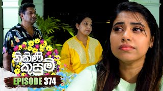 Nikini Kusum (නිකිණි කුසුම්) | Episode 374 | 25th February 2025