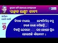 utkala laxmi kabya ।। ଉତ୍କଳ ଲକ୍ଷ୍ମୀ କାବ୍ୟ ।। gangadhar meher ।। odia kabya ।। roji bagarti । part 7