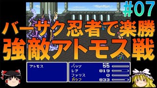 ファイナルファンタジー5 スーファミ版 #7 昔の記憶を頼りにムーアの村までプレイ【FF5】【ゆっくり実況】