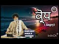 ਕ੍ਰੋਧ angry gussa katha by giani sant singh ji maskeen