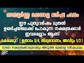 സമ്പൂർണ്ണ മലയാള പുതുവർഷഫലം മകരക്കൂറ് ഉത്രാടം 3 4 തിരുവോണം അവിട്ടം 1 2 malayala varsham 1199