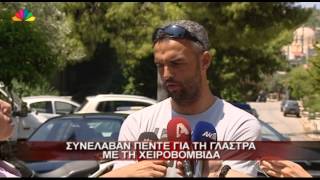 28.6.13-Συνέλαβαν πέντε για τη γλάστρα με τη χειροβομβίδα.