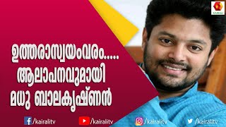 മധുബാലകൃഷ്ണന്റെ ആലാപനത്തിനൊപ്പം മോഹിനിയാട്ടം | Madhu Balakrishnan | Uthara Swayamvaram | Song