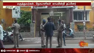 தொலைக்காட்சிப் பெட்டி வெடித்து தீ விபத்து | Fire Accident At Private Hospital | Dharapuram |SunNews