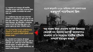 ফিরে দেখাঃ 'দারুল উলূম দেওবন্দের অবস্থান'