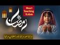New Ramadan Nasheed 2026 | Amad e Ramzan Hai | آمدِ رمضان ہے | Heart Touching Kalam