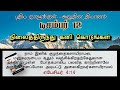 நிலைத்திருந்து கனி கொடுங்கள் abide and be fruitful innerman devotions