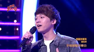 107.03.11 超級紅人榜 蕭柏得－感謝你愛我(蕭煌奇)