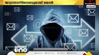 വർധിച്ചു വരുന്ന ഓൺലൈൻ തട്ടിപ്പിനെതിരെ ജാഗ്രതാ നിർദേശവുമായി ഒമാൻ