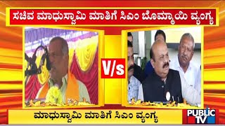 CM Basavaraj Bommai Says Let Madhuswamy Start Speaking Aggressively Against Opponents | Public TV