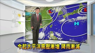 2022/07/07 今起太平洋高壓漸增 降雨漸減－民視新聞