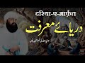 Dariya e Marifat | Auliya Allah Ki Khususi Batein | By Meraj Afzaly